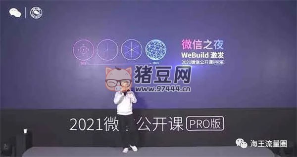 海王讲运营之话题标签引流法