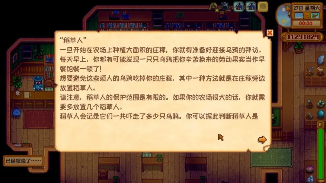 就算是在《星露谷物语》中,你也不能忘记学习 就算是在《星露谷物语》中,你也不能忘记学习