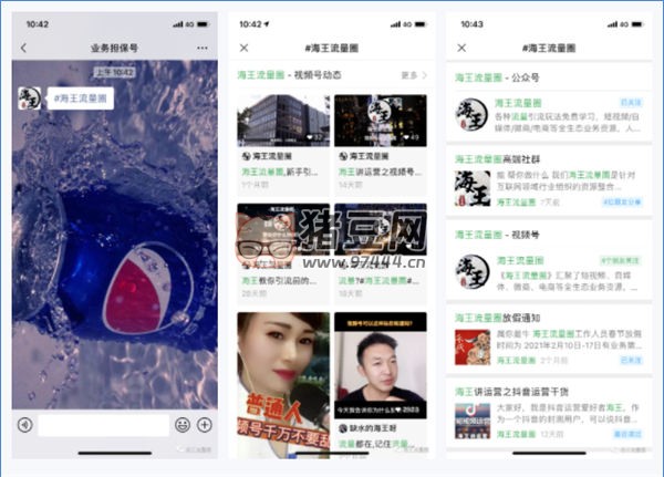 海王讲运营之话题标签引流法