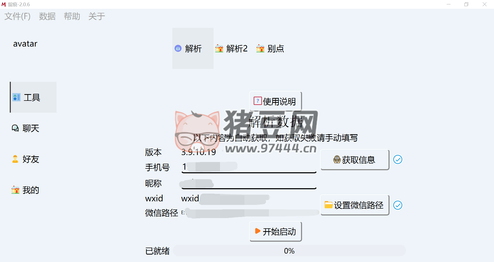 MemoTrace 留痕 v2.0.6 微信聊天记录导出工具