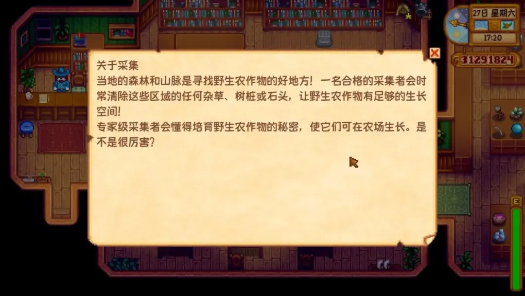 就算是在《星露谷物语》中,你也不能忘记学习 就算是在《星露谷物语》中,你也不能忘记学习