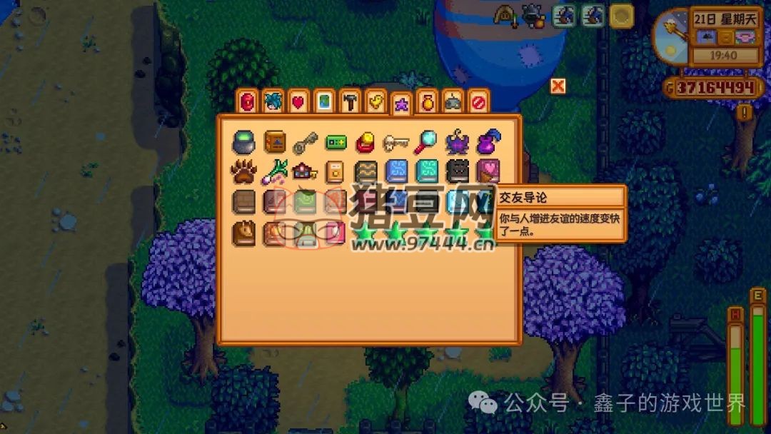 《星露谷物语》特殊物品与技能书籍的获取全攻略 《星露谷物语》特殊物品与技能书籍的获取全攻略