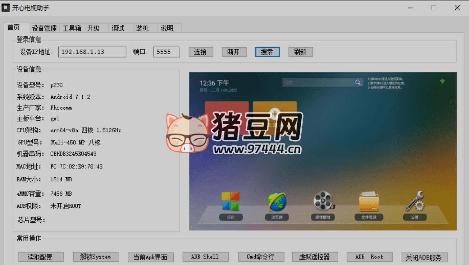开心电视助手 v6.2 玩转所有 TV