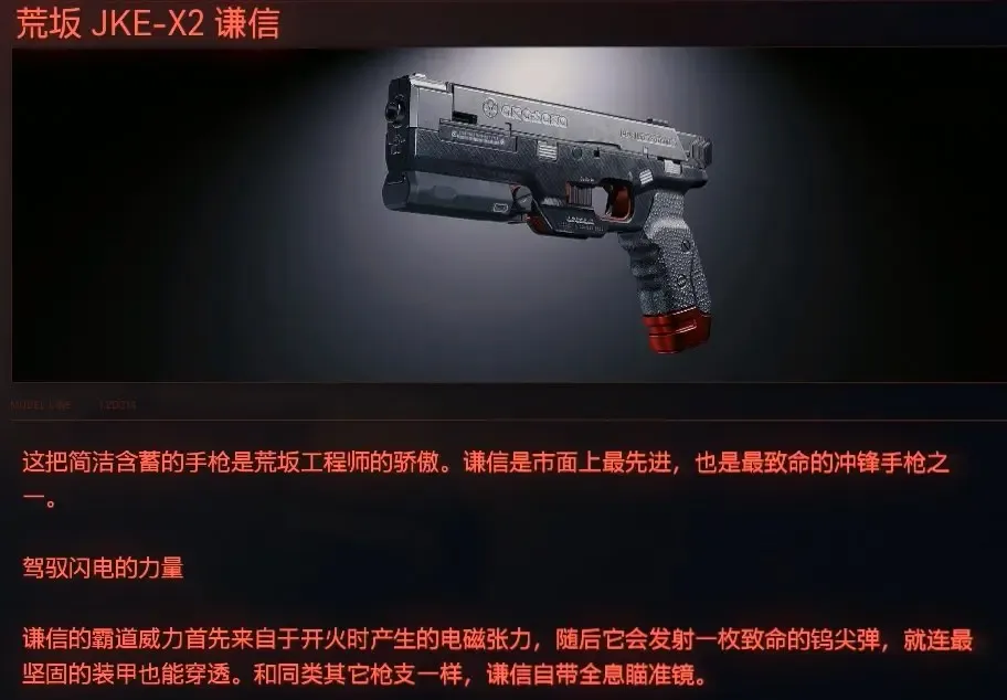 《赛博朋克 2077》不朽武器收集:手枪篇 《赛博朋克 2077》不朽武器收集:手枪篇