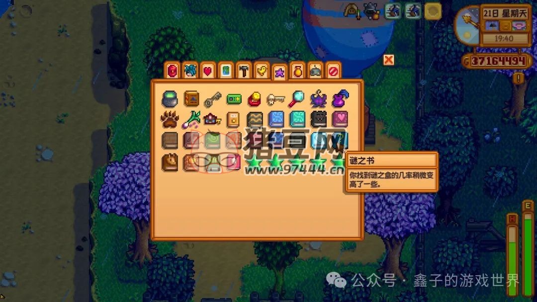 《星露谷物语》特殊物品与技能书籍的获取全攻略 《星露谷物语》特殊物品与技能书籍的获取全攻略