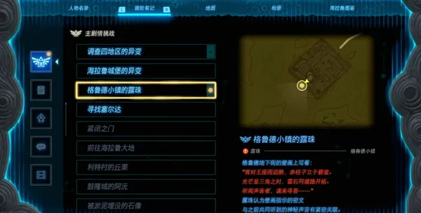 《塞尔达传说王国之泪》全主线剧情流程通关攻略(接上:第九章——第十一章) 《塞尔达传说王国之泪》全主线剧情流程通关攻略(接上:第九章——第十一章)