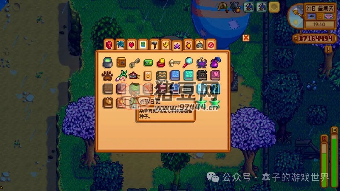 《星露谷物语》特殊物品与技能书籍的获取全攻略 《星露谷物语》特殊物品与技能书籍的获取全攻略