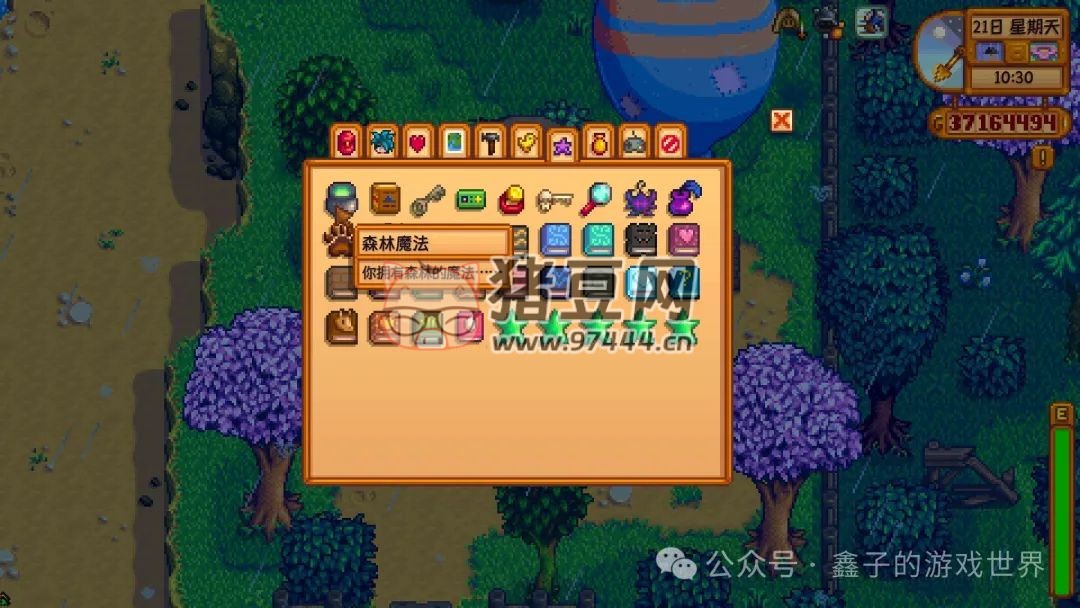 《星露谷物语》特殊物品与技能书籍的获取全攻略 《星露谷物语》特殊物品与技能书籍的获取全攻略