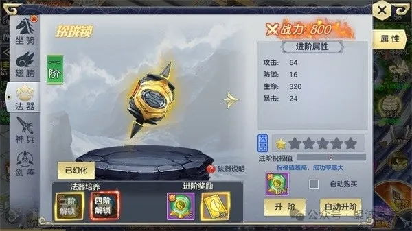 《灵剑传说》法器进阶攻略讲解 《灵剑传说》法器进阶攻略讲解