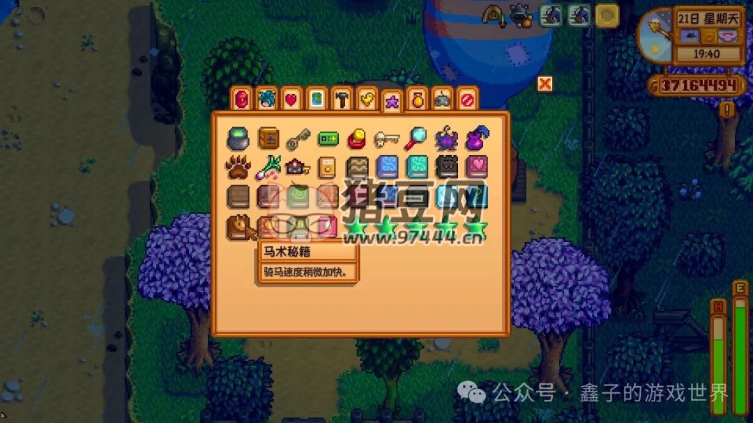 《星露谷物语》特殊物品与技能书籍的获取全攻略 《星露谷物语》特殊物品与技能书籍的获取全攻略