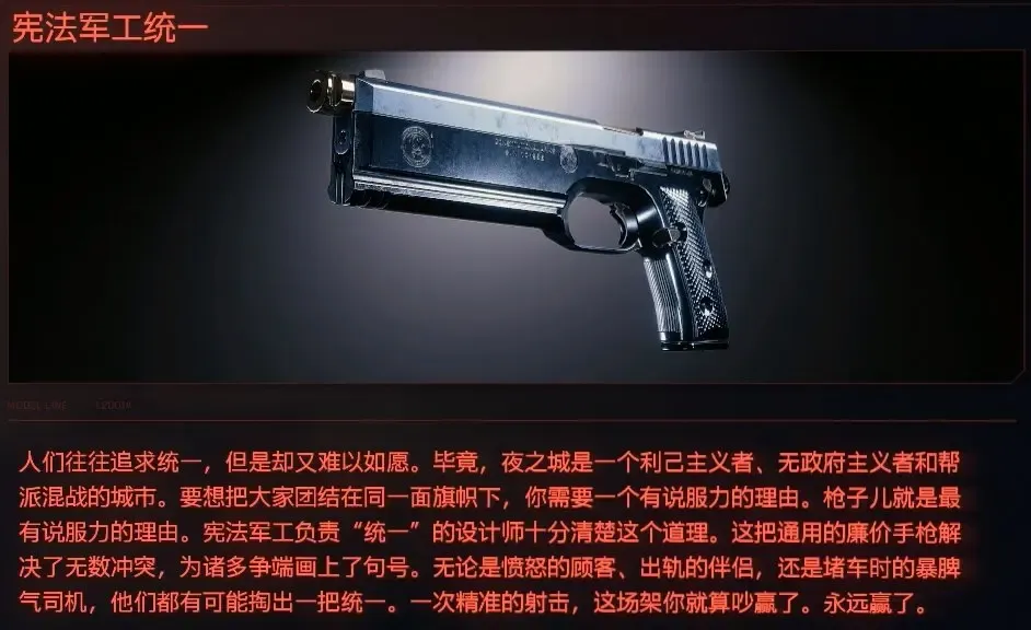 《赛博朋克 2077》不朽武器收集:手枪篇 《赛博朋克 2077》不朽武器收集:手枪篇