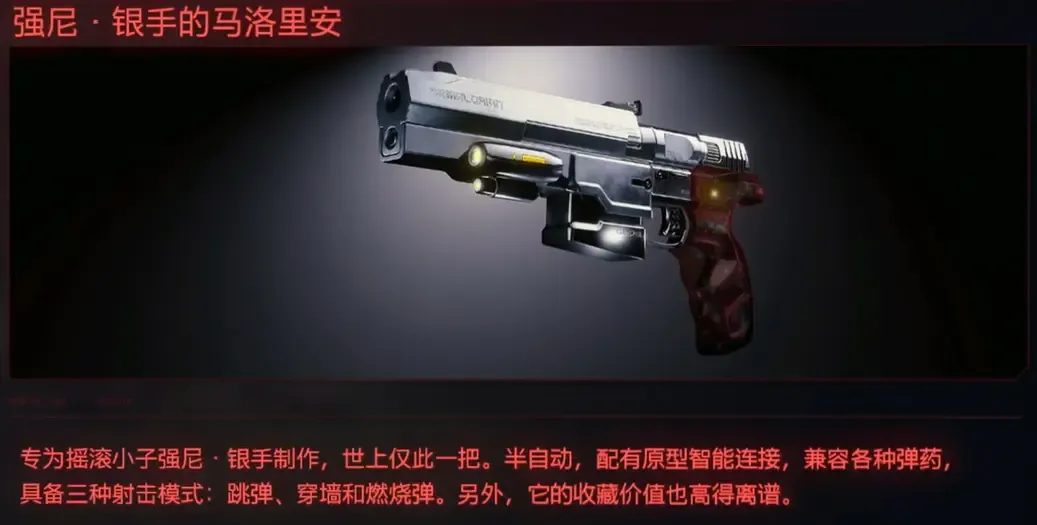 《赛博朋克 2077》不朽武器收集:手枪篇 《赛博朋克 2077》不朽武器收集:手枪篇