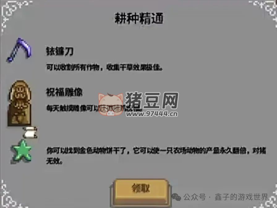 《星露谷物语》五种能力细述及爷爷神器与托梦 《星露谷物语》五种能力细述及爷爷神器与托梦