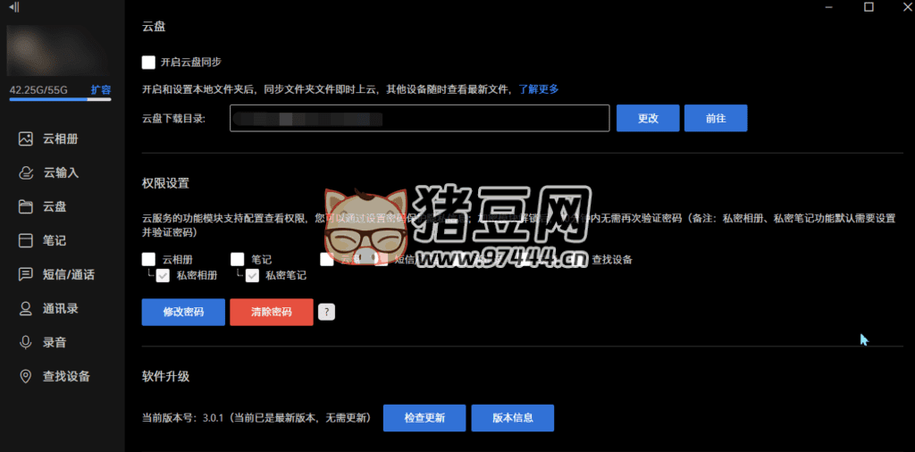 XiaomiCloud 小米云服务 v3.0.1 绿色版