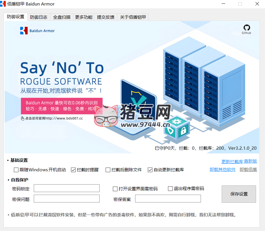 Baidun Armor 一键屏蔽免疫工具 v3.2.1 绿色版 Baidun Armor 一键屏蔽免疫工具 v3.2.1 绿色版