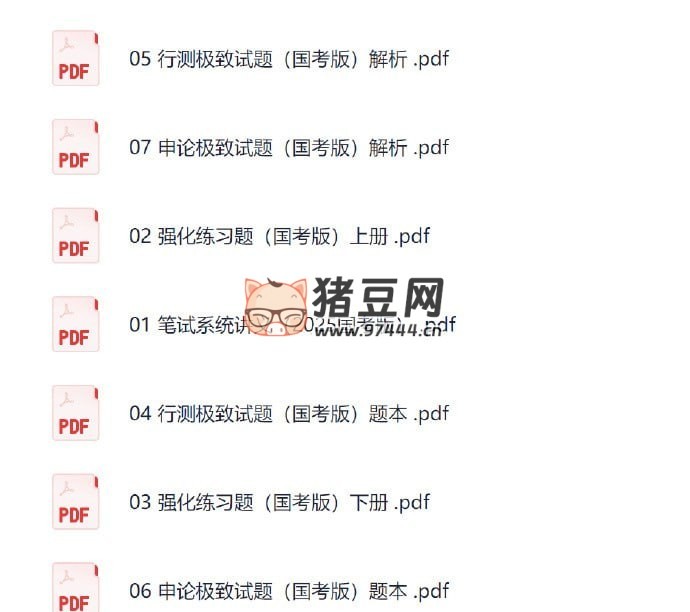 2025 国考 26 本图书大礼包