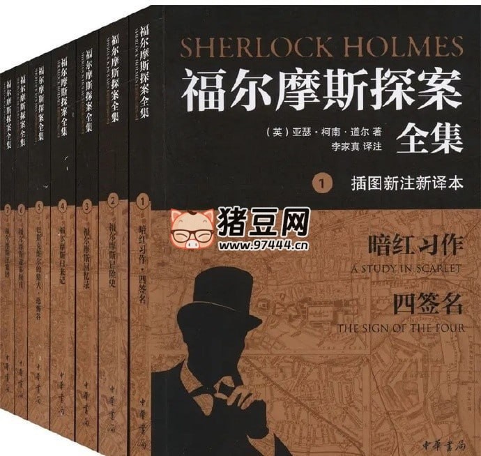 《福尔摩斯系列小说》电子书 全集