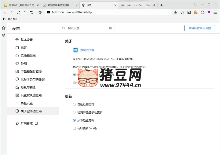 傲游浏览器 v7.2.2.6100 官方便携版 傲游浏览器 v7.2.2.6100 官方便携版