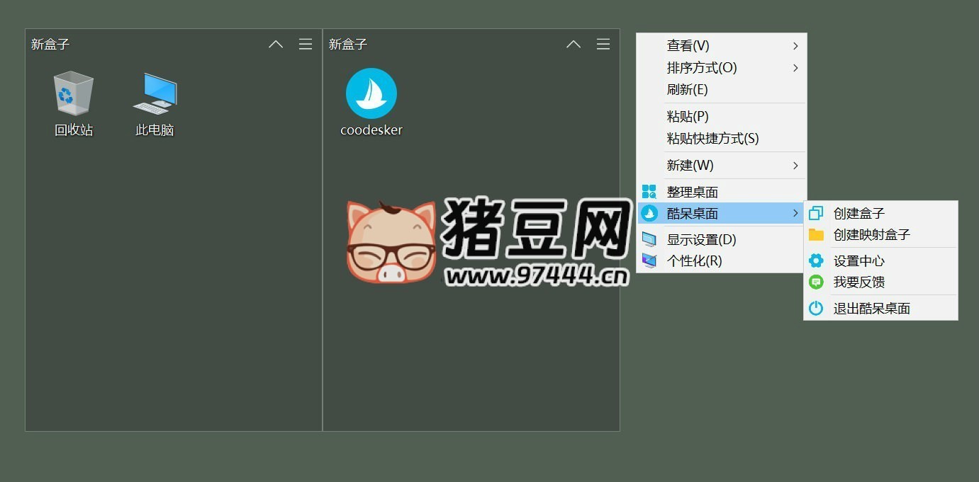 Coodesker 图标整理 v2.2.0.4 便携版 Coodesker 图标整理 v2.2.0.4 便携版