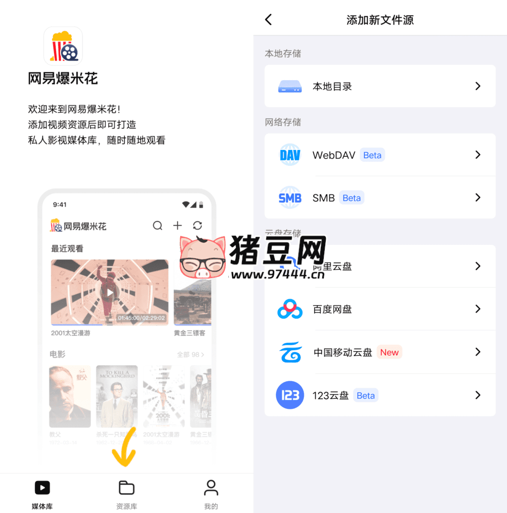 网易爆米花 v1.5.5