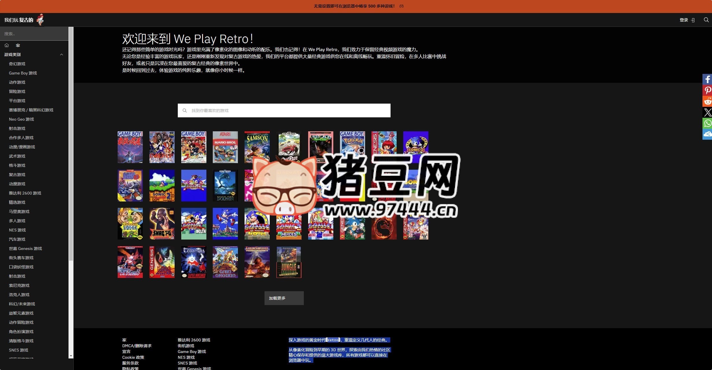 We Play Retro:免安装在线游戏模拟器 We Play Retro:免安装在线游戏模拟器