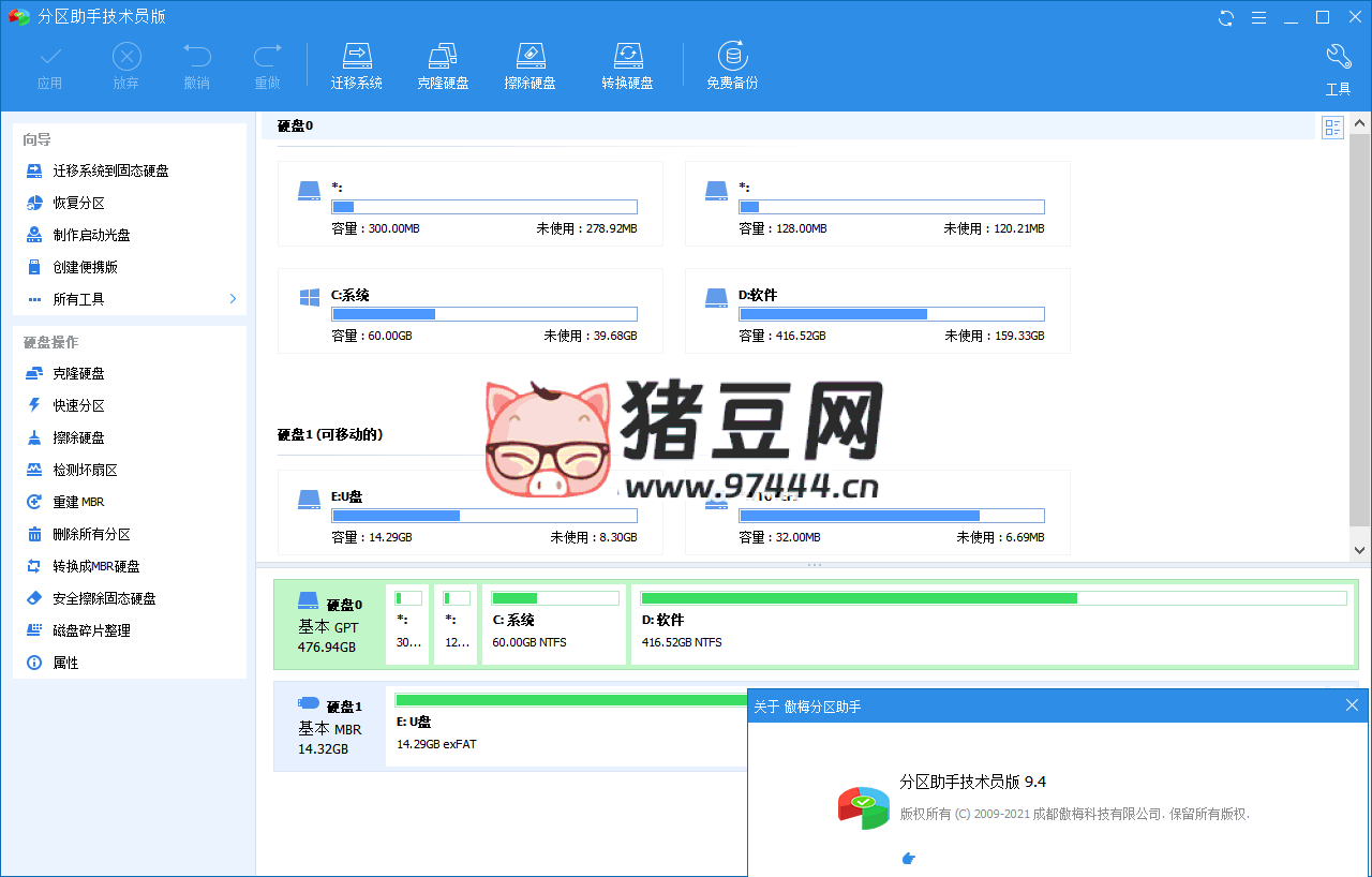 分区助手技术员 v10.7.0 特别版 分区助手技术员 v10.7.0 特别版