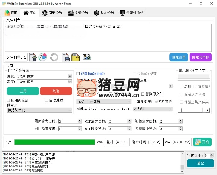 Waifu2x Extension-GUI 图片放大清晰处理软件 v3.120.01