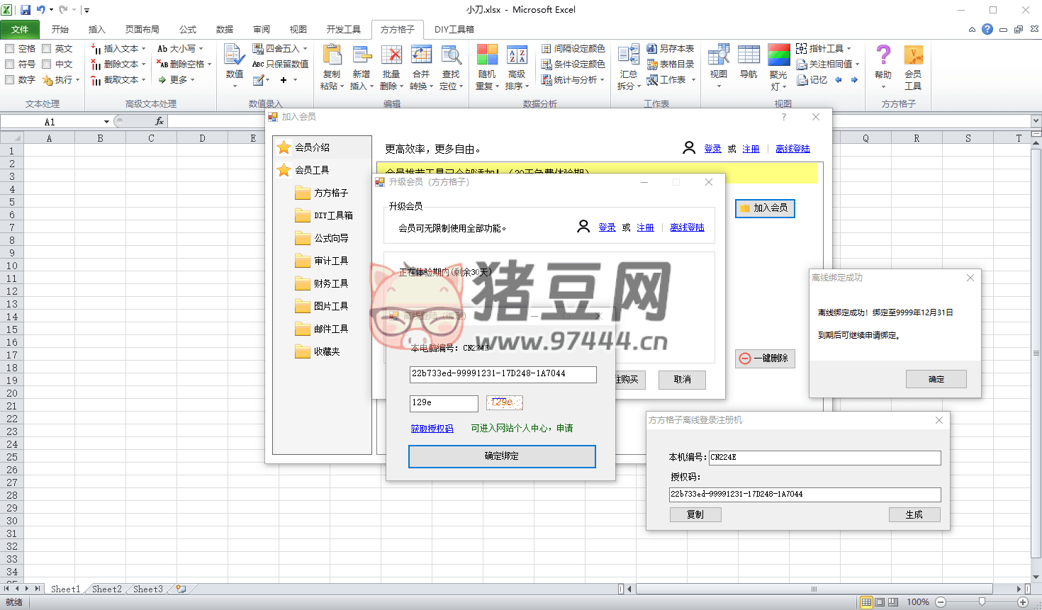 方方格子 Excel 工具箱 v4.2.0.0 方方格子 Excel 工具箱 v4.2.0.0