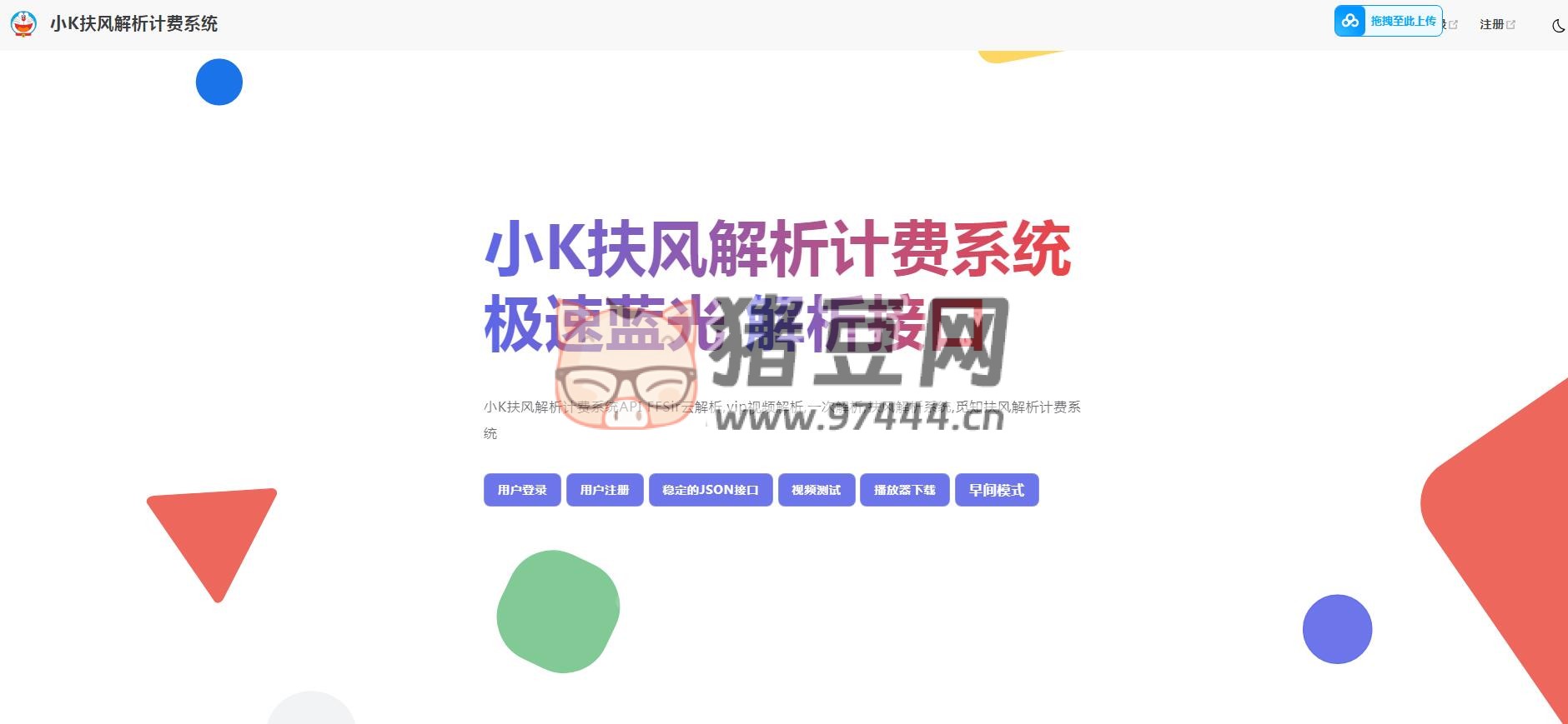 觅知扶风解析计费系统源码 2025 全新重制版 觅知扶风解析计费系统源码 2025 全新重制版