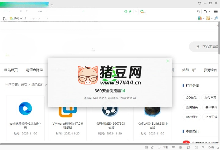360 安全浏览器 v15.3.6362 绿色版