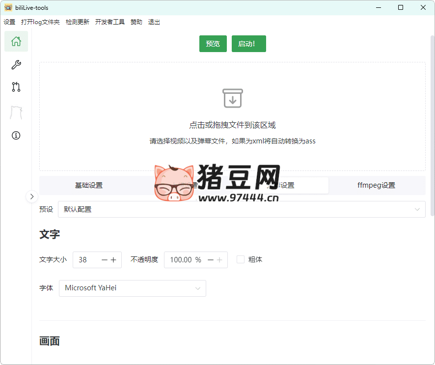 B 站录播工具 BiliLive-tools v1.7.0