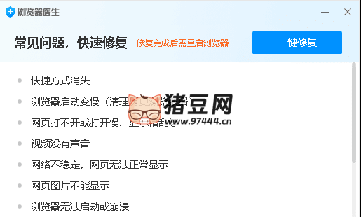 2345 浏览器医生 v1.0