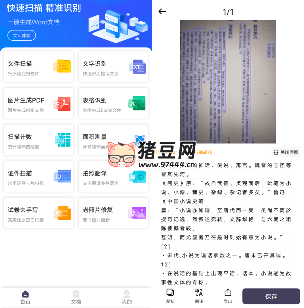 扫描 Pro v1.4.5