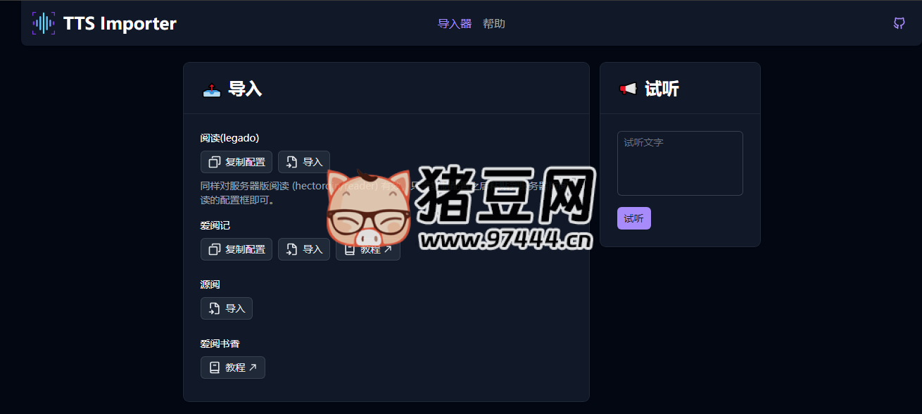 TTS Importer：将 Azure TTS 语音合成服务导入阅读的开源软件