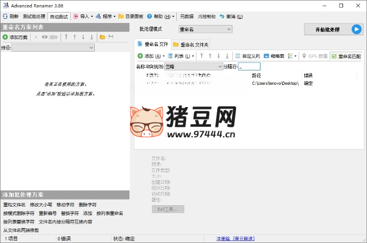 Advanced Renamer 批量重命名 v4.07