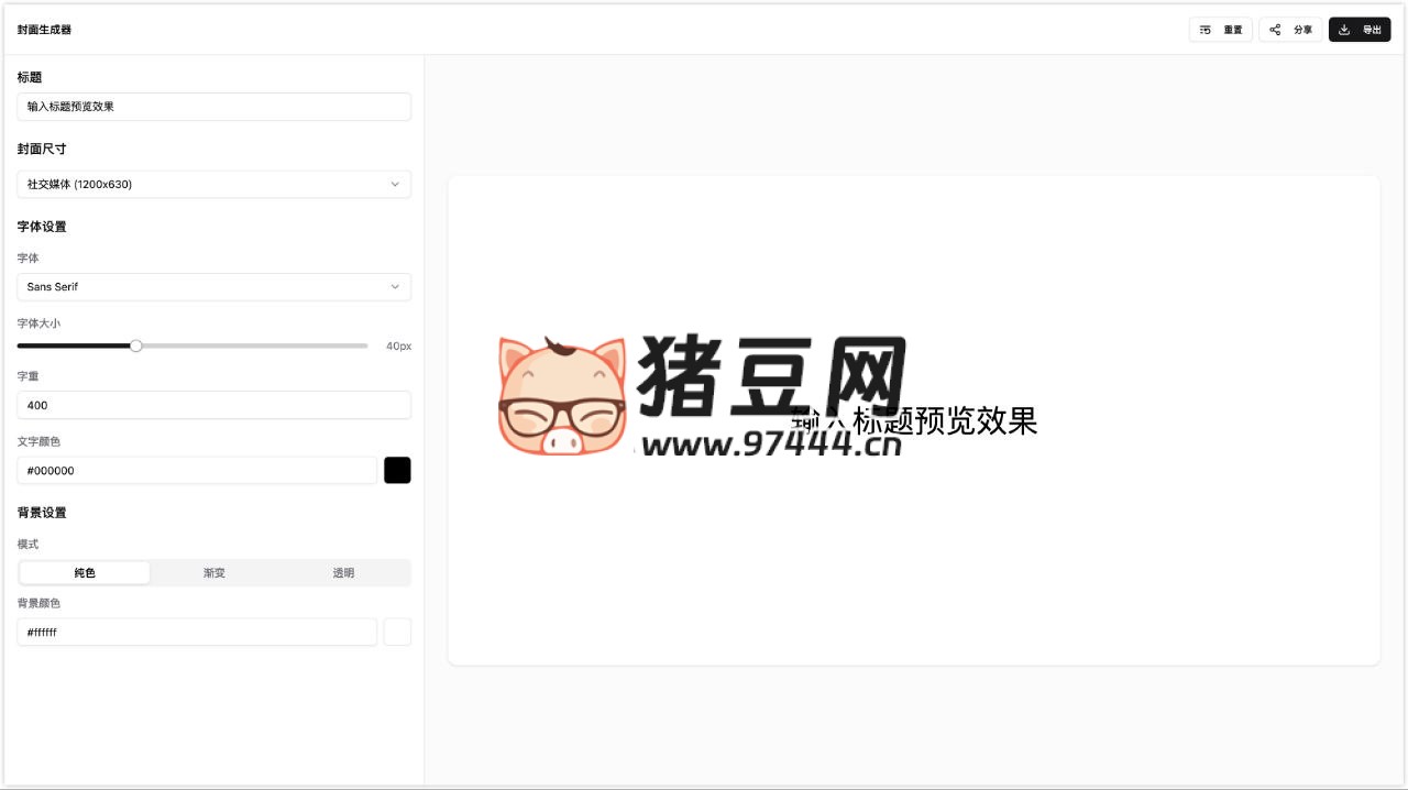 Cover Craft：开源现代化封面设计工具