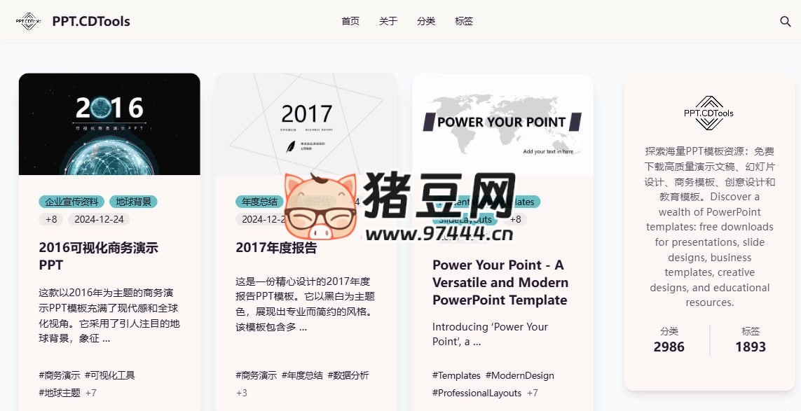 PPT.CDTools：海量 PPT 模板免费下载站