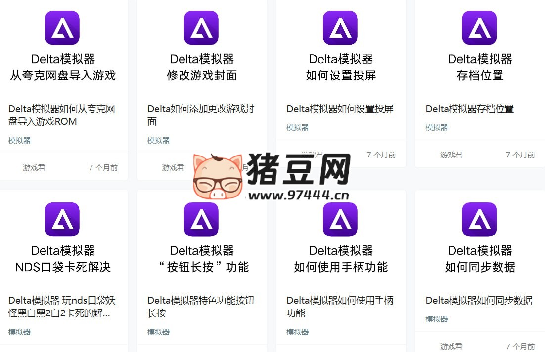 Delta 资源站：一个专注于分享各类游戏资源的网站