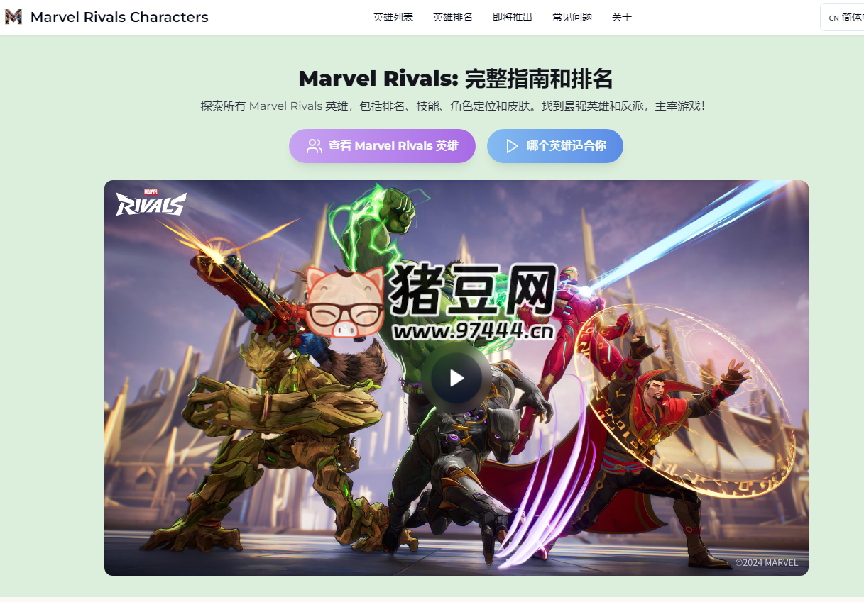 Marvel Rivals Characters：漫威对决游戏角色指南