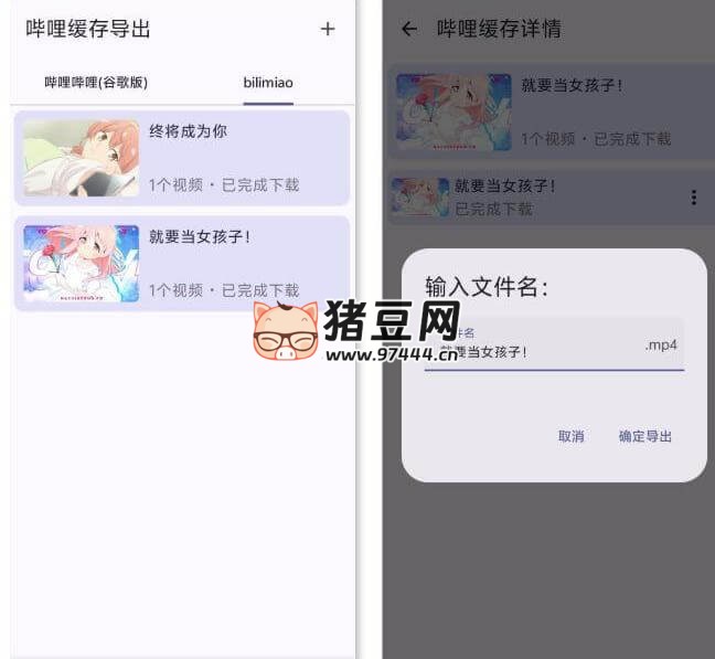 BiliDownOut v1.0 哔哩哔哩缓存导出工具