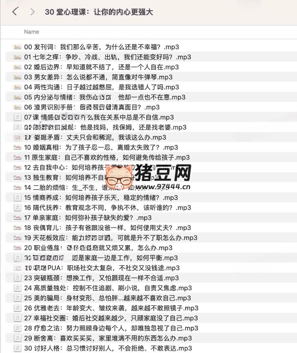 30 堂心理课：让你的内心更强大