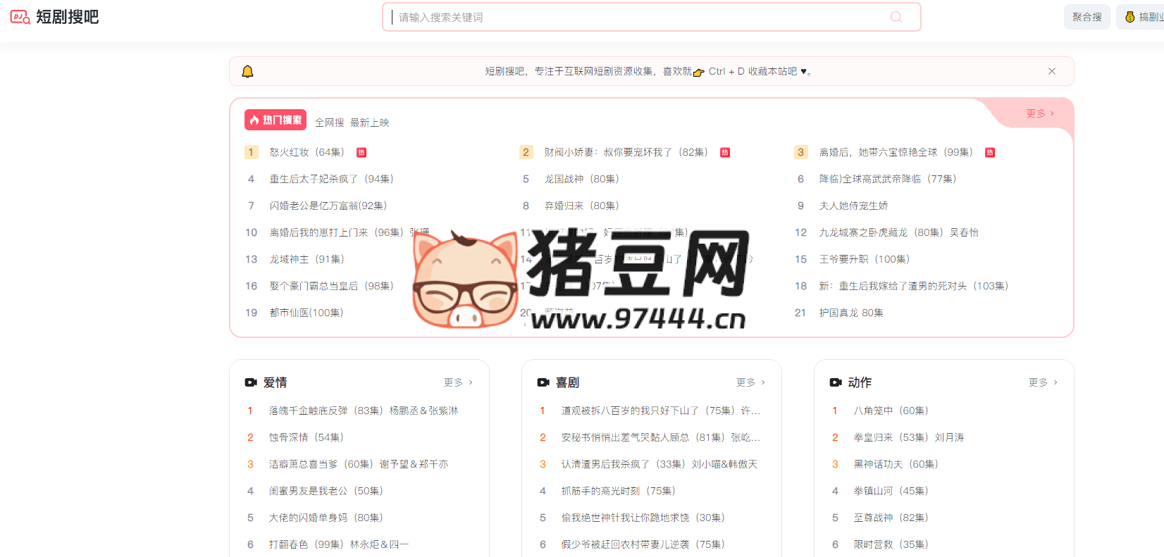 短剧搜吧：短剧资源全聚合搜索引擎