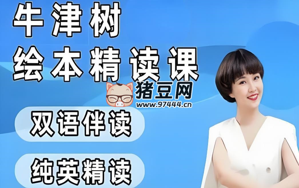 小葵妈妈：真人动画自然拼读 + 牛津树绘本精读 1 - 2 阶