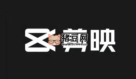 剪映电脑版解锁 v6.02