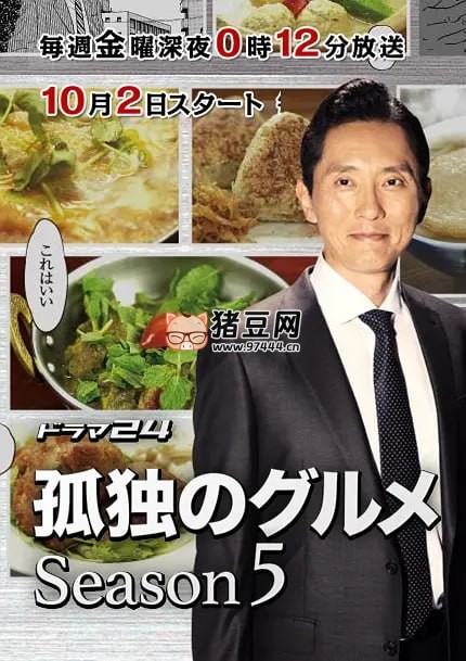 《孤独的美食家》纪录片 第五季 孤独のグルメ Season5 (2015)