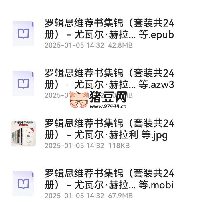 罗辑思维荐书集锦（套装共 24 册）