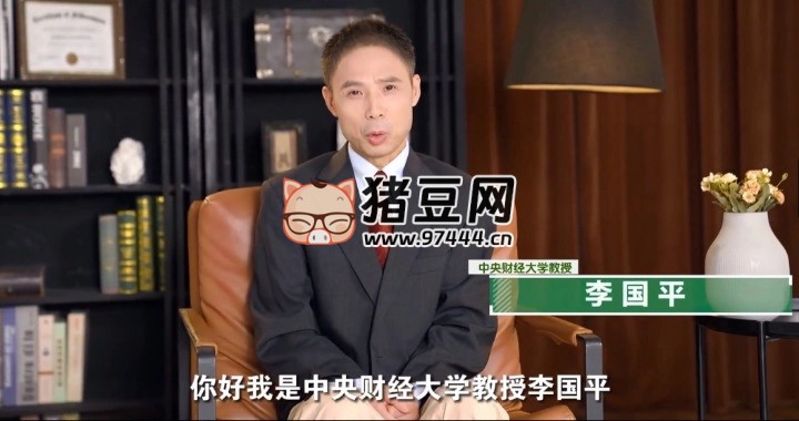 李国平教授:财务通识二十讲 李国平教授:财务通识二十讲