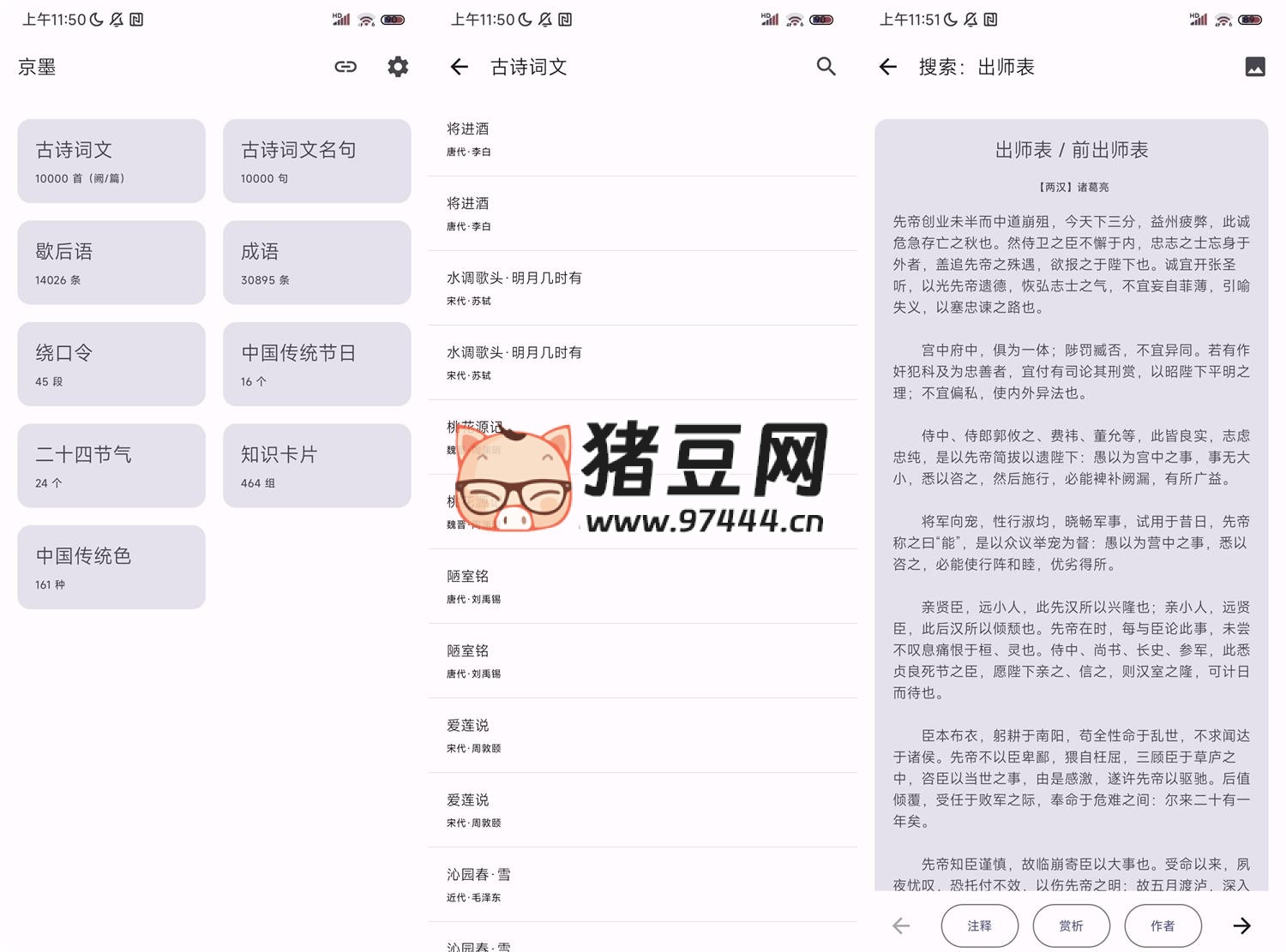 京墨 v1.14.1 古诗词文助手