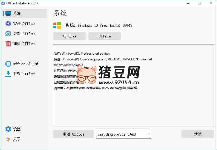 Office Installer 安装工具 v1.22 中文版 Office Installer 安装工具 v1.22 中文版