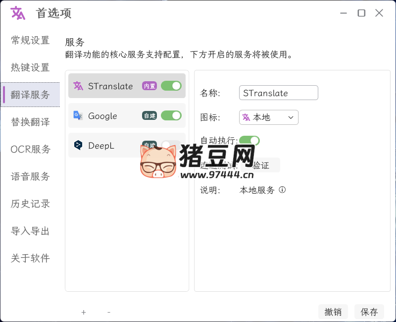 OCR 翻译 STranslate v1.3.0.0107